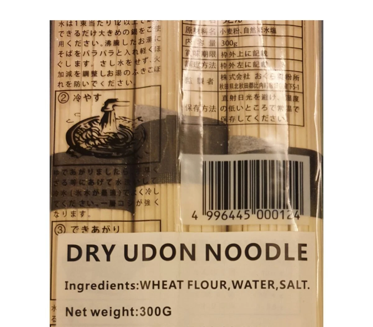 Udon Noodles 300g (China) Buy 1 get 1 free - Image 3